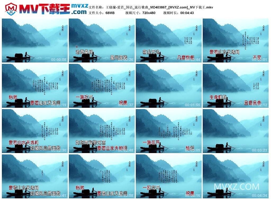 王晓璇-爱若_国语_流行歌曲_MD403867